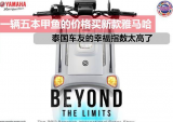 雅马哈科幻踏板上市