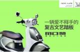 迷失在优雅的复古风中 宗申MO赞众筹开启在即