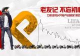 五周年再聚首，力帆“回娘家”报名，十月等你来