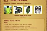 摩博会狂欢夜中奖名单公布，“抢千元骑行大礼包”活动持续火热中