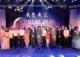 万丰集团2017“我爱我家”中秋晚会绚丽呈现
