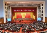 万丰集团组织观看中国共产党第十九次全国代表大会开幕式