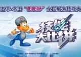 2017年五羊-本田“阳阳杯”服务技能大赛选拔赛大幕即将拉上！
