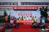 美女与香车 光阳闪耀米兰车展