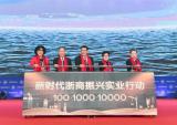 万丰集团董事局主席陈爱莲出席第四届世界浙商大会