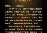 2017中国摩托车白皮书发布会邀请函