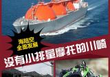 川崎的海陆空发展之路
