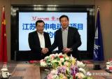 江苏宗申电动车项目落户无锡