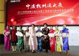万丰董事局主席陈爱莲出席2017上海浙江商会年会