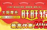 大阳开启幸运大转盘活动
