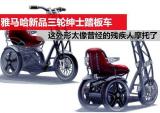 雅马哈推出三轮绅士踏板车