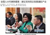 万丰集团董事局主席陈爱莲代表两会建议：大力发展通用航空产业