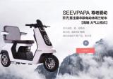 塞夫推出豪华电动休闲三轮车