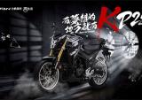 四个要点，解说力帆KP250发动机优势