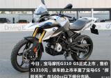 名副其实的“小水鸟” 实拍BMW GS310 GS