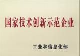 万丰奥特控股集团获评“国家技术创新示范企业”