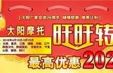“大阳旺旺转”开启第二期活动