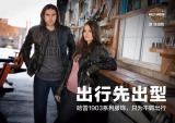 哈雷戴维森®1903系列服饰：证明哈雷范儿