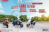乐享5.1 购雅马哈“芯”车