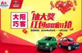 大阳四轮车开启6月超值优惠活动