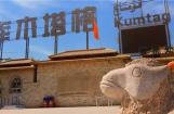 环塔路上（七）——踏足库木塔格沙漠