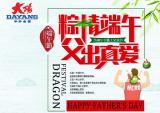 “粽”情端午 大阳感恩 “父”出真爱