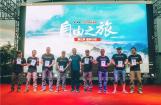豪爵自由之旅第5季圆满收官