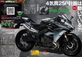 川崎或将发布四缸250 暂定型号名ZX-25R