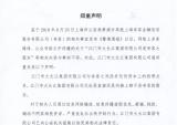 江门市大长江集团有限公司郑重声明