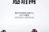 银钢传媒第十六届中国国际摩托车博览会邀请函