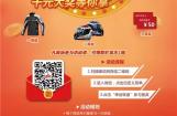 看摩展，上摩信！千元大奖等你拿！