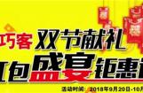 大阳推出新一季中秋国庆“双节献礼”活动