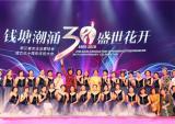 万丰董事局陈爱莲主席出席省女企业家协会30周年庆祝大会