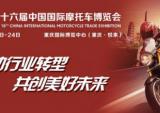 电动摩托车现身摩博展：新能源将成行业转型大方向