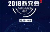 2018秋交会力帆动力敬候您的莅临