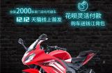钱江小飓风150i电喷国四版双12优惠促销
