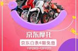 京东汽车用品6周年 金城京东旗舰店福利大派送