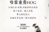 哈雷重庆分会第五届年会开始报名