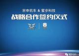宗申机车与蜜步科技战略合作签约仪式成功举行