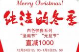 纯洁的冬季 银钢白色怪兽系列车型直减1000元