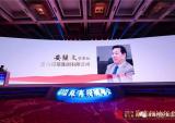 安继文先生荣膺“2018年苏商风云人物”大奖