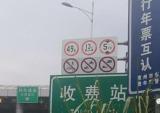 春运开启，想骑摩托车上高速回家？广东不行！