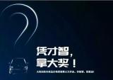 大阳四轮车价格猜想获奖名单公布