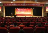 宗申集团2018年度总结暨2019年工作部署大会