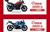小年备年货，豪爵250cc团购仅剩最后3天！