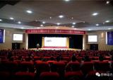 宗申动力召开2018年度工作总结暨2019年度工作部署大会