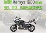 15.9万，川崎全新Versys 1000 售价公布！