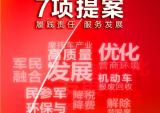 图解隆鑫董事局主席涂建华委员七项两会提案