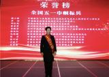 徐州市唯一“全国五一巾帼标兵”花落淮海控股集团