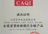 江苏宗申荣获两项国家级质量大奖